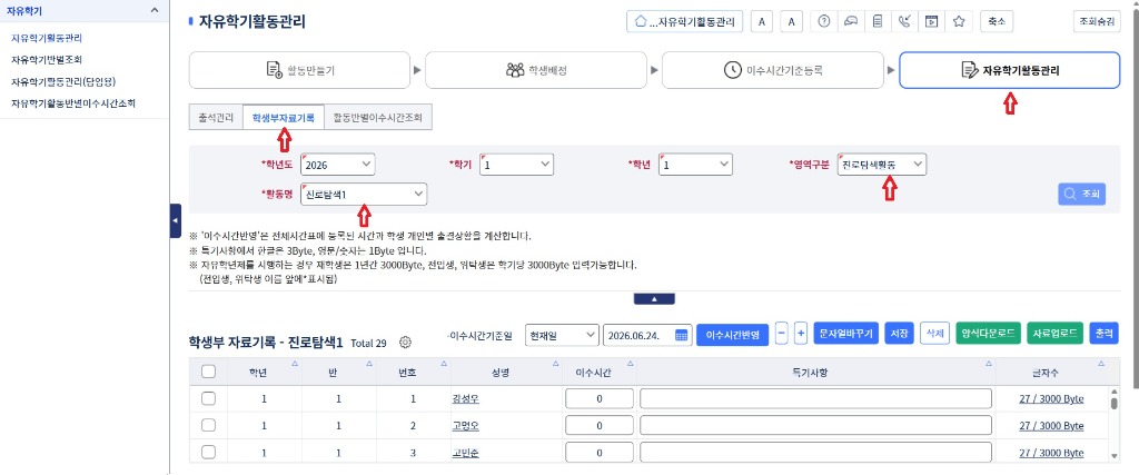 자유학기활동관리 학생부자료기록