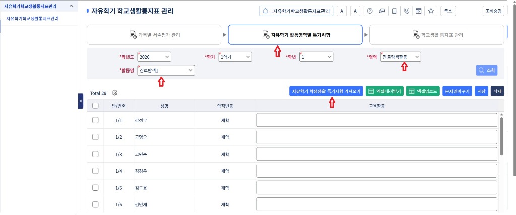 자유학기 학교생활통지표 관리