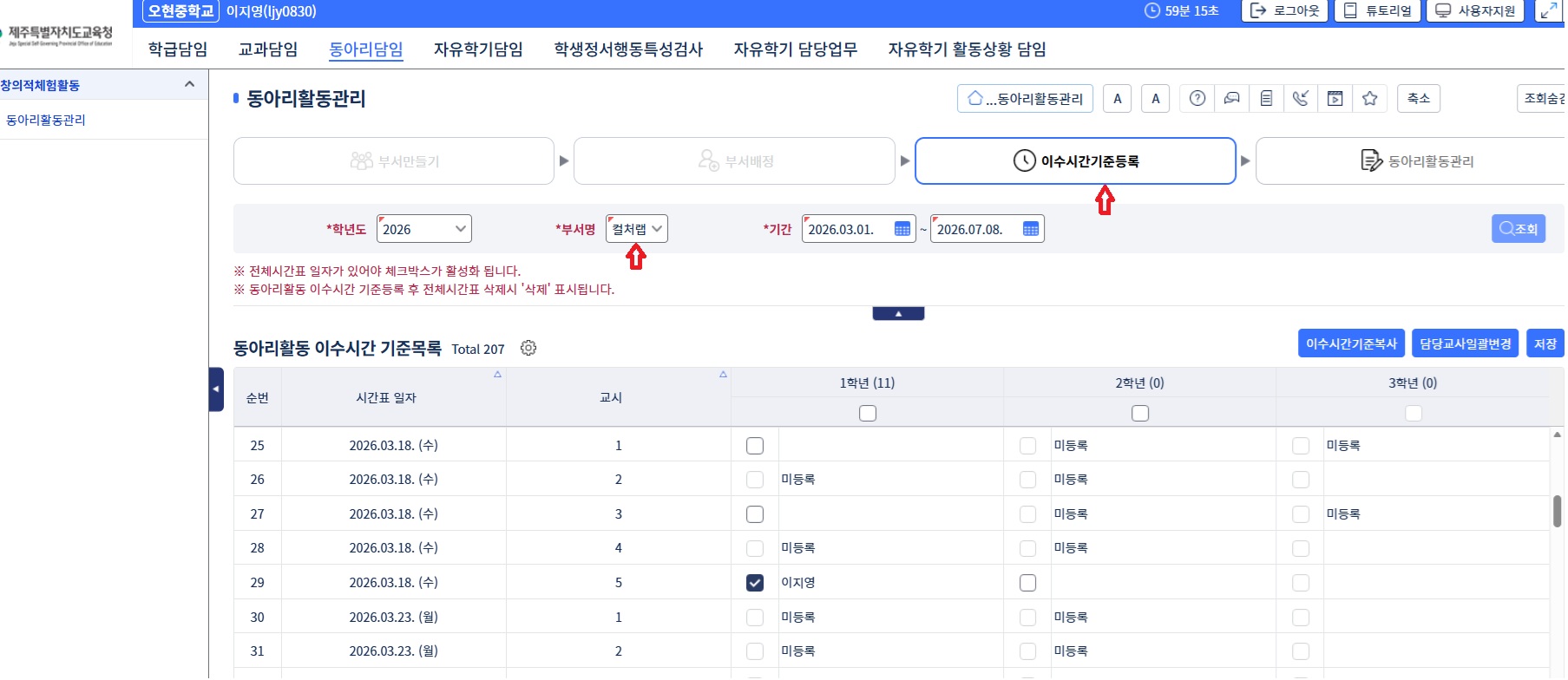 이수시간 기준등록