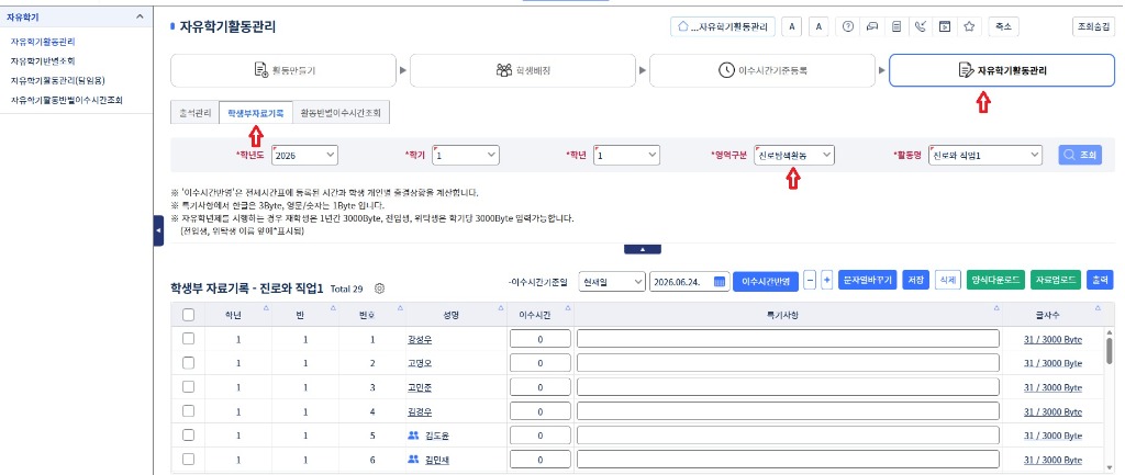자유학기활동관리 학생부자료기록