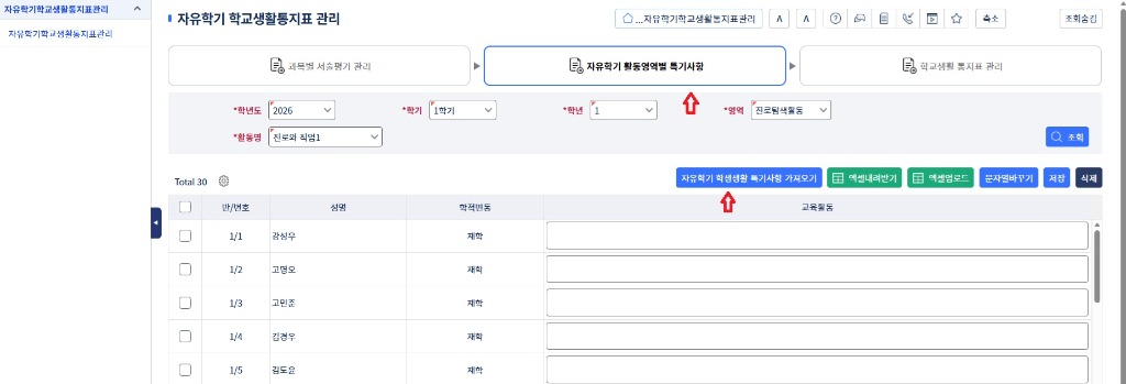 자유학기 학교생활통지표 관리