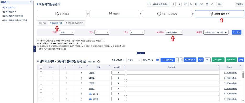 자유학기활동관리 학생부자료기록