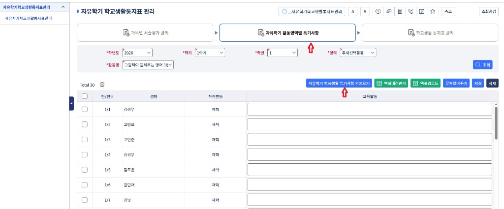 자유학기 학교생활통지표 관리